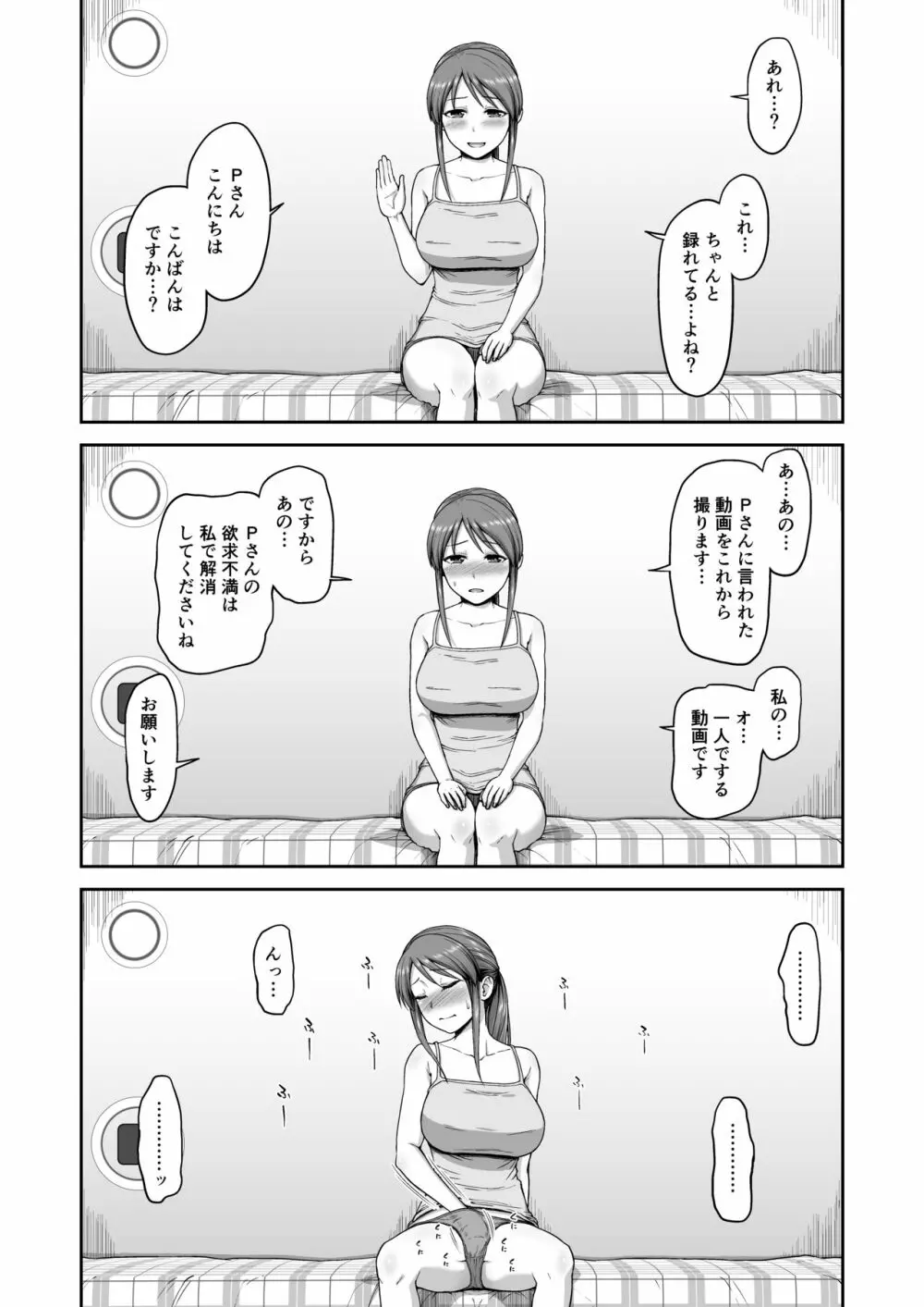 三船さんの自撮り - page5