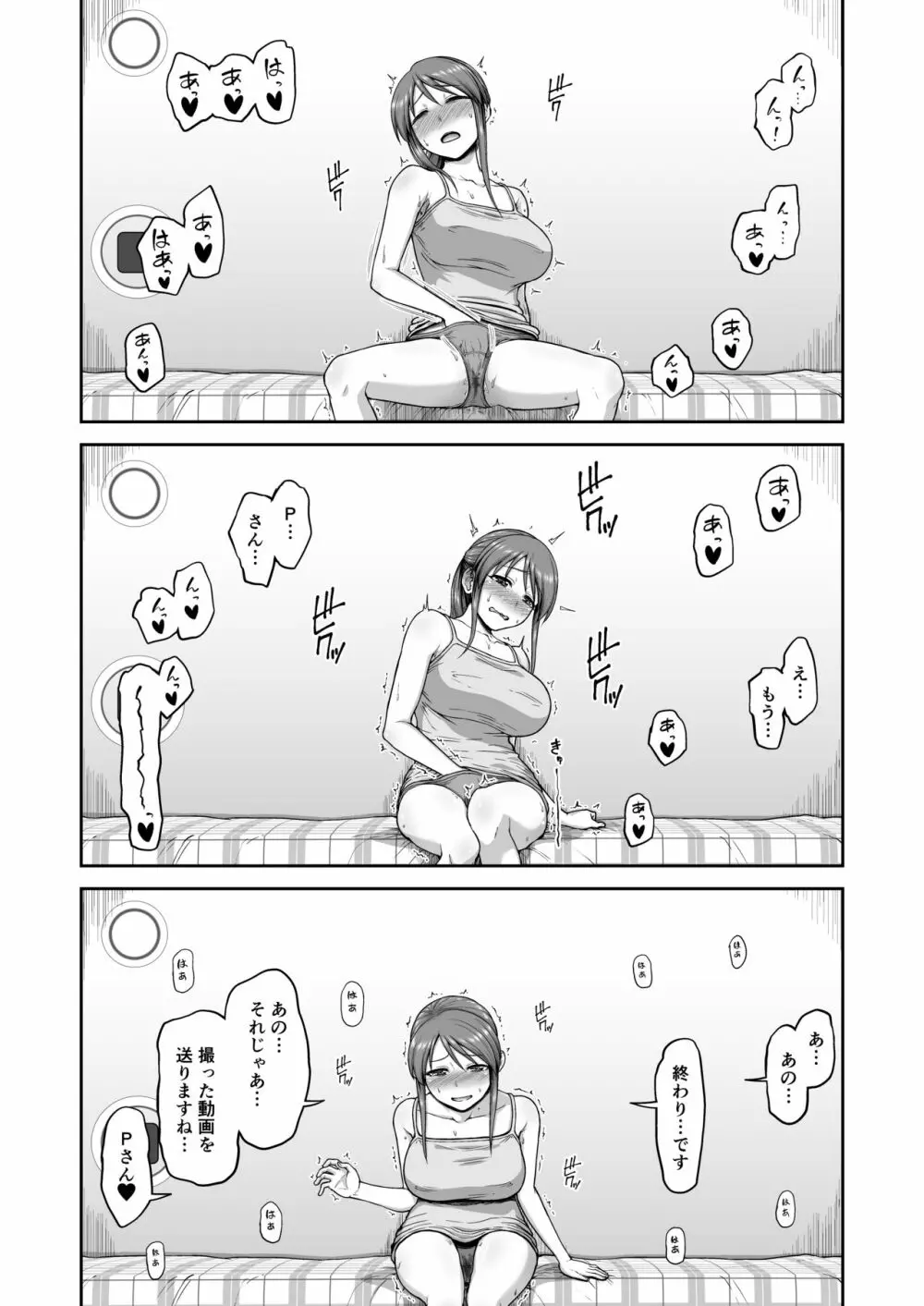 三船さんの自撮り - page6