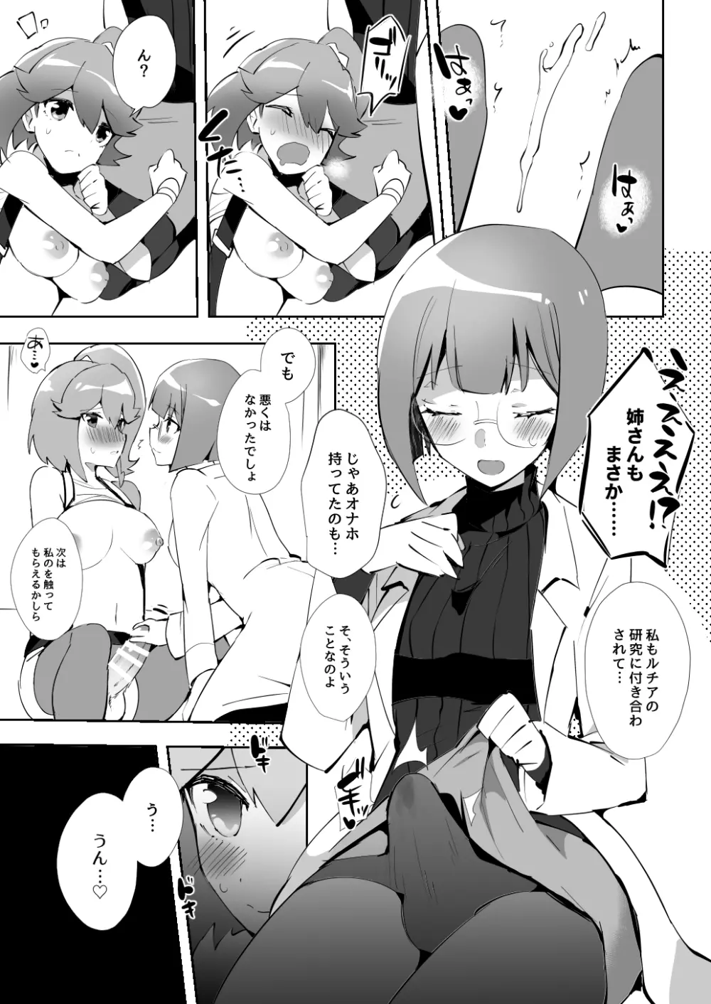 エリアイガロックス前日譚 - page6