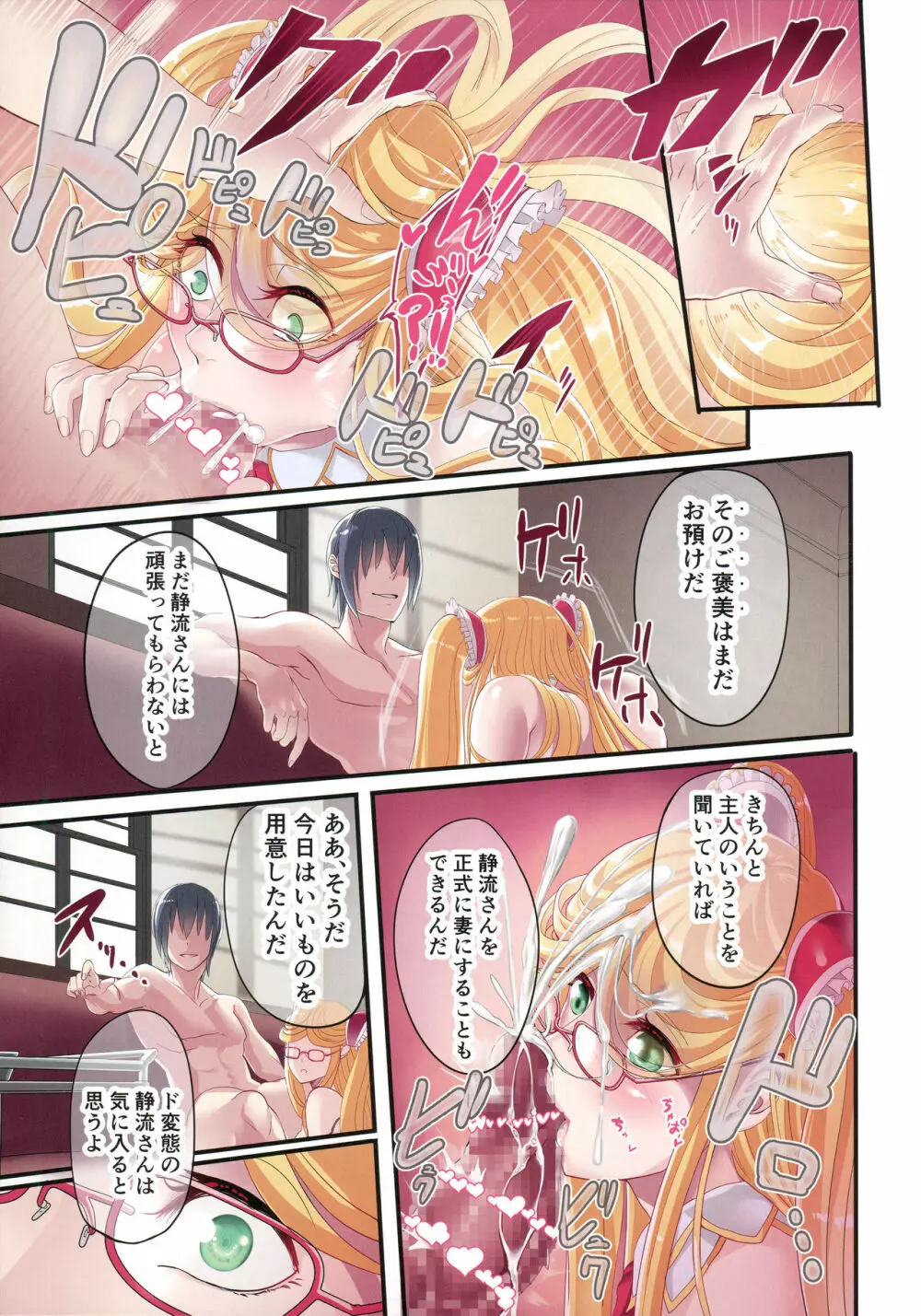 静流さんじゅうななさい - page32