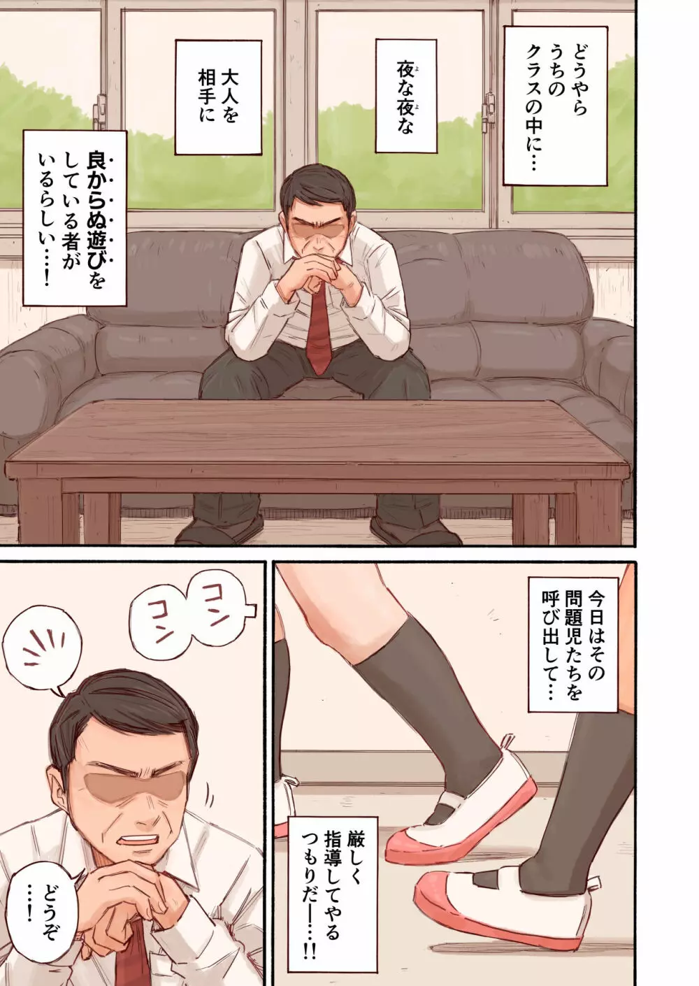 教え子に逆指導される話。 - page3