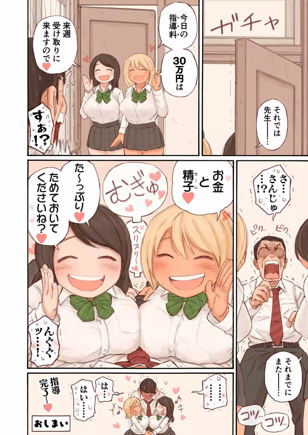 教え子に逆指導される話。 - page34