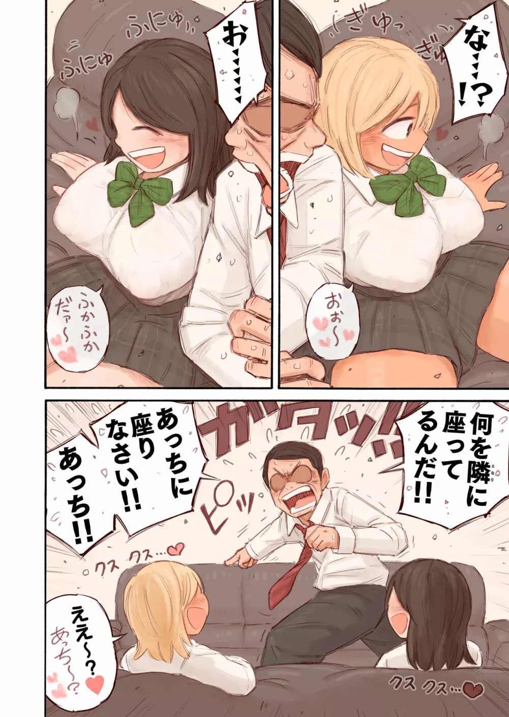 教え子に逆指導される話。 - page6