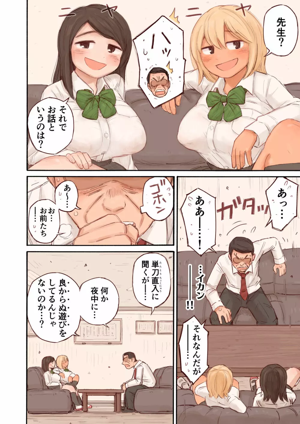 教え子に逆指導される話。 - page8