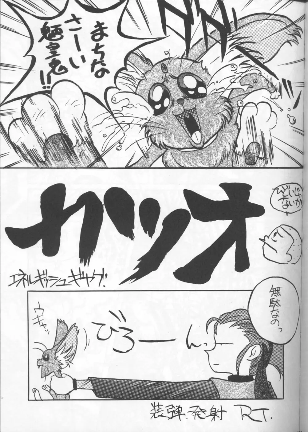 天地無用！アラモード - page41