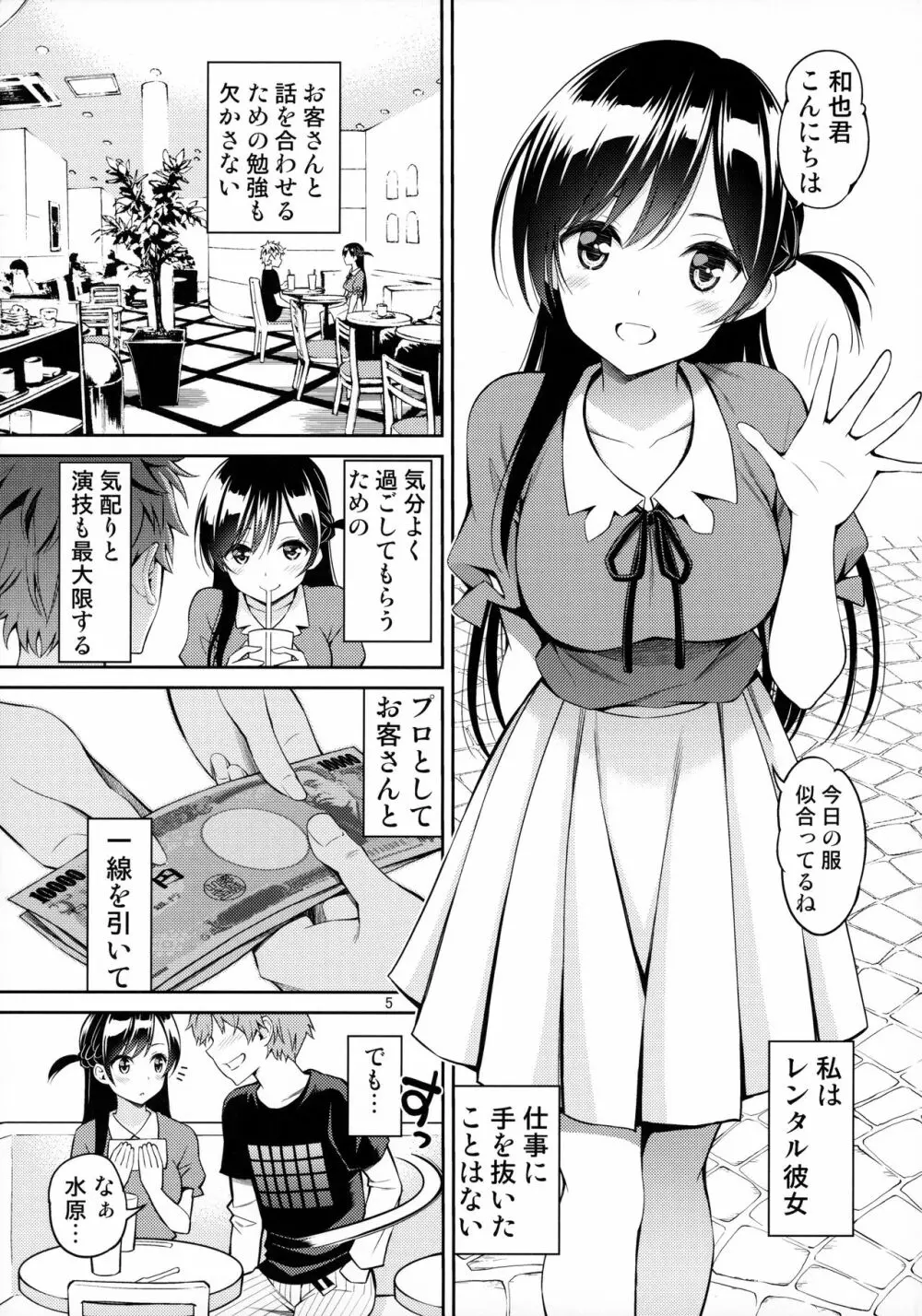 レンタル彼女お触りします - page4