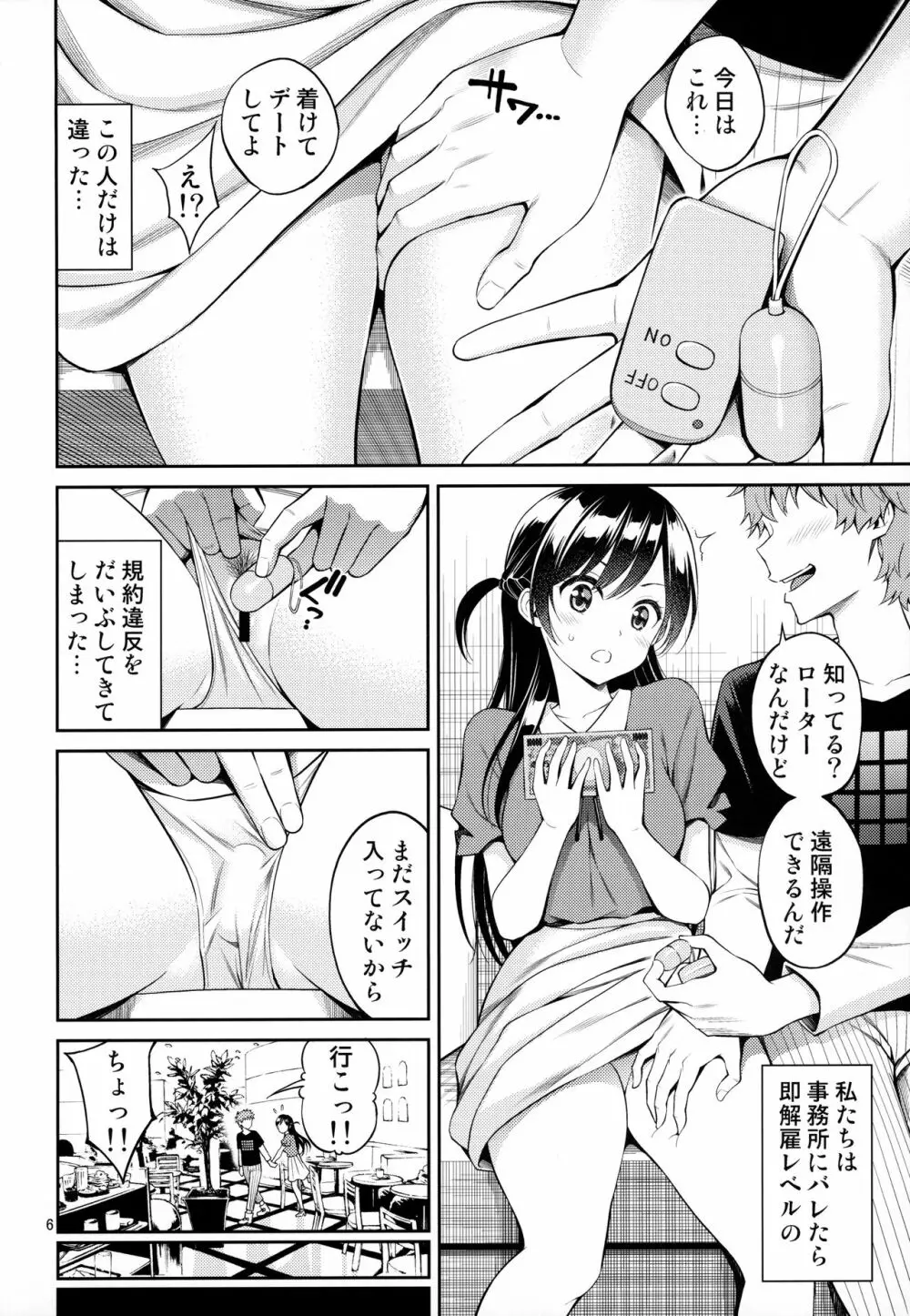 レンタル彼女お触りします - page5