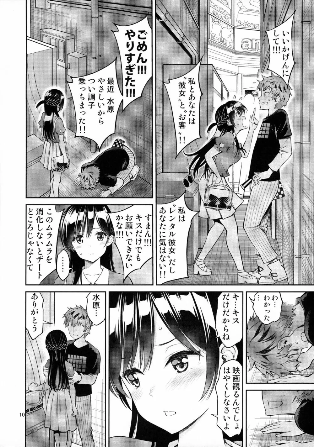 レンタル彼女お触りします - page9