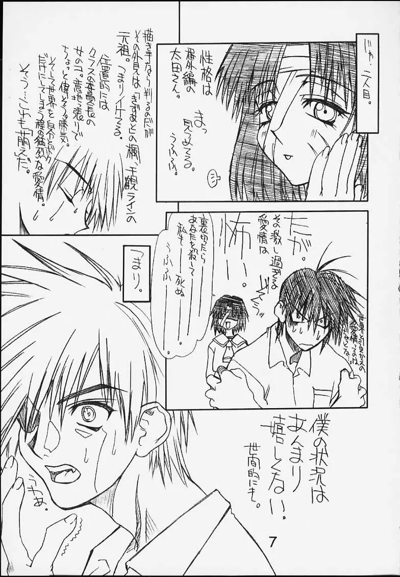 電ぢ波 - page6