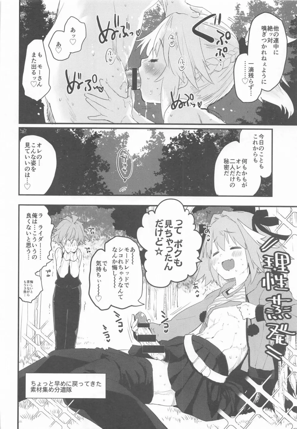 メモリーオブハニーナイト - page17