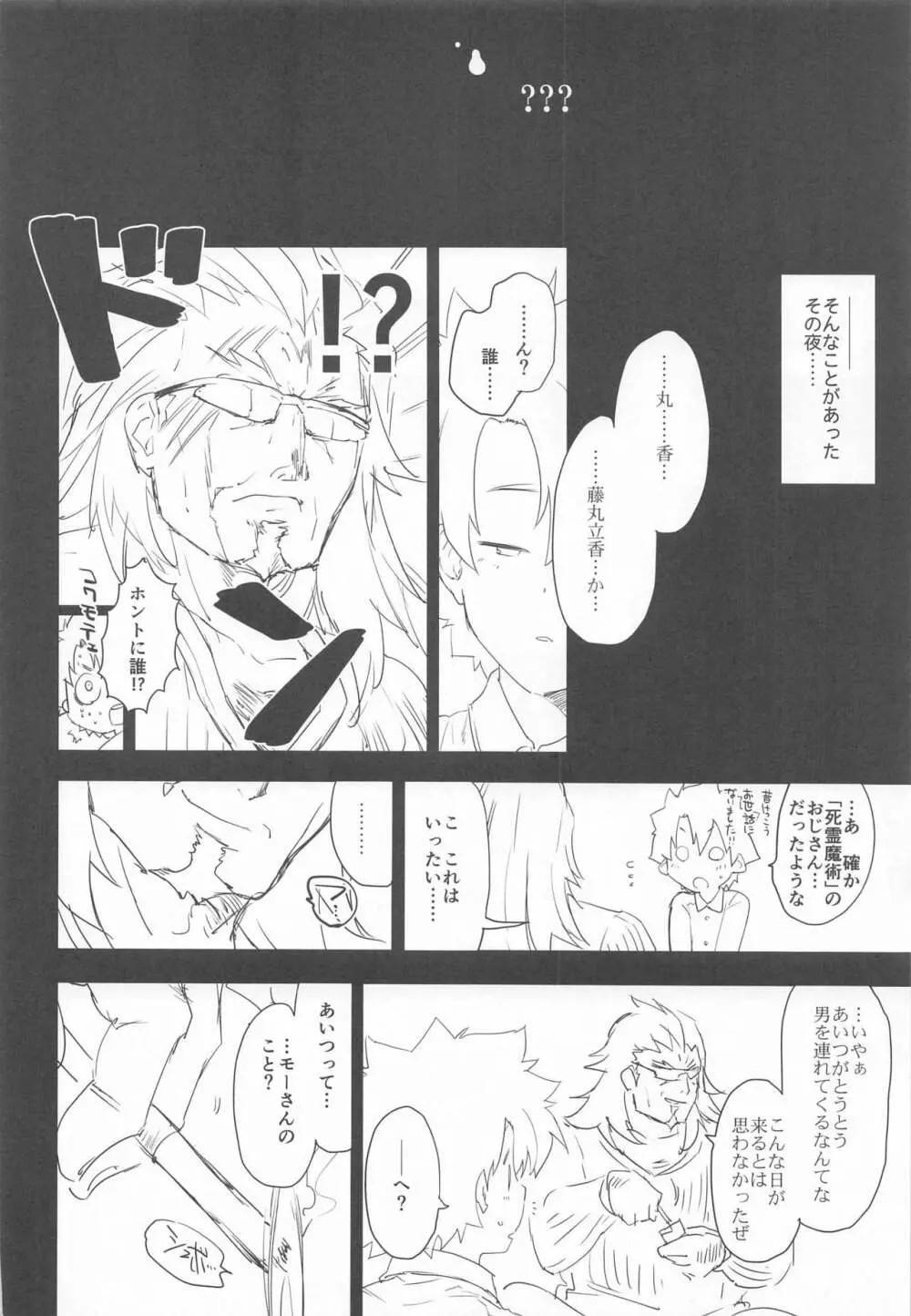 メモリーオブハニーナイト - page19