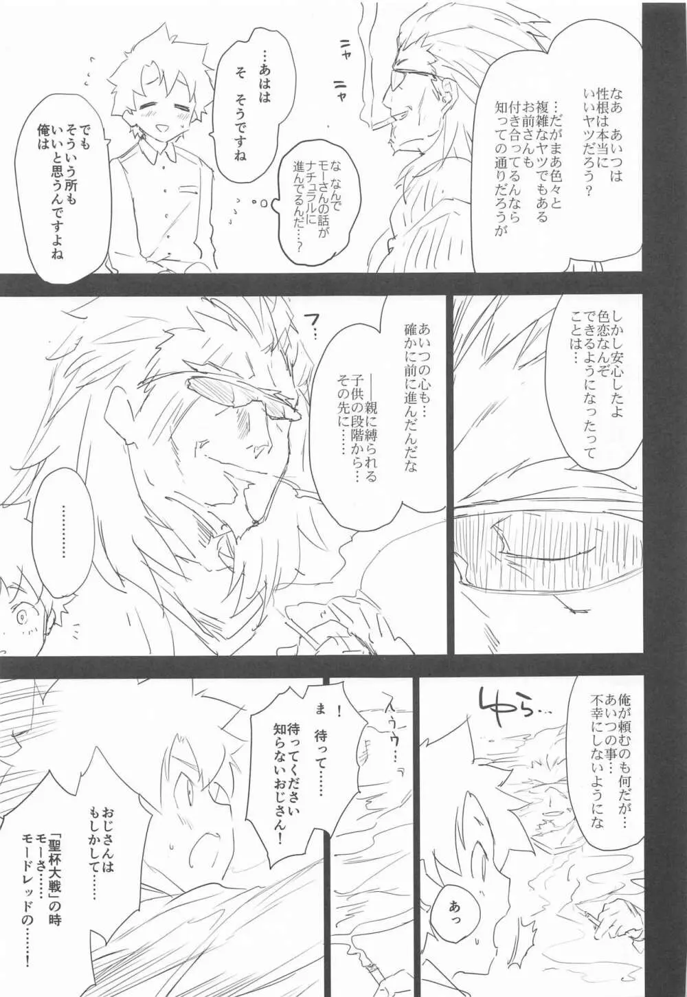 メモリーオブハニーナイト - page20