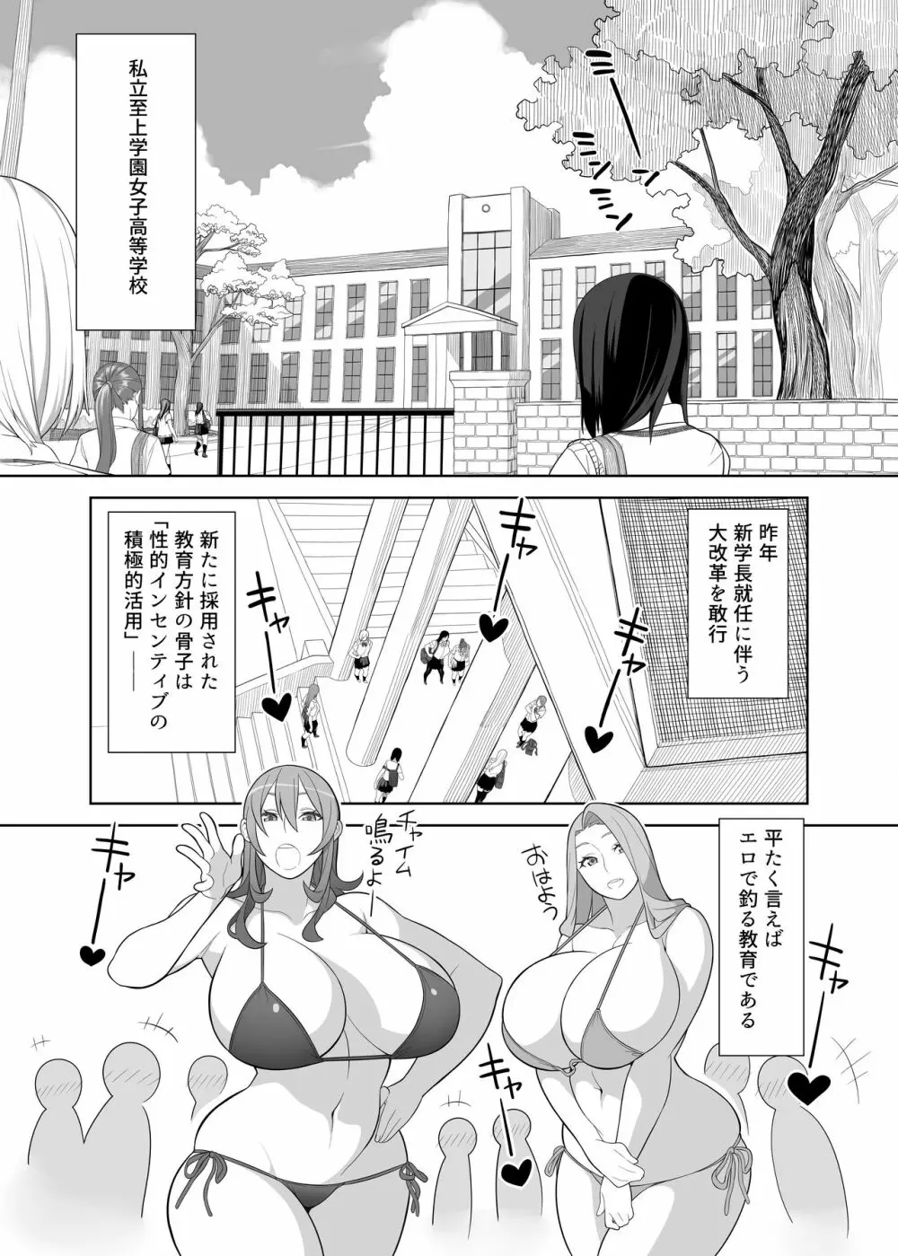 高嶺先生の性活指導 - page2