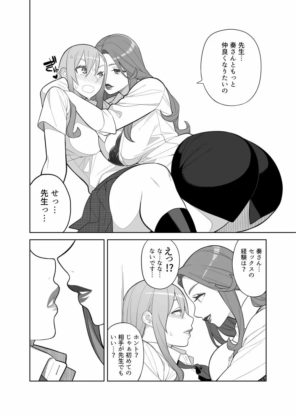 高嶺先生の性活指導 - page7