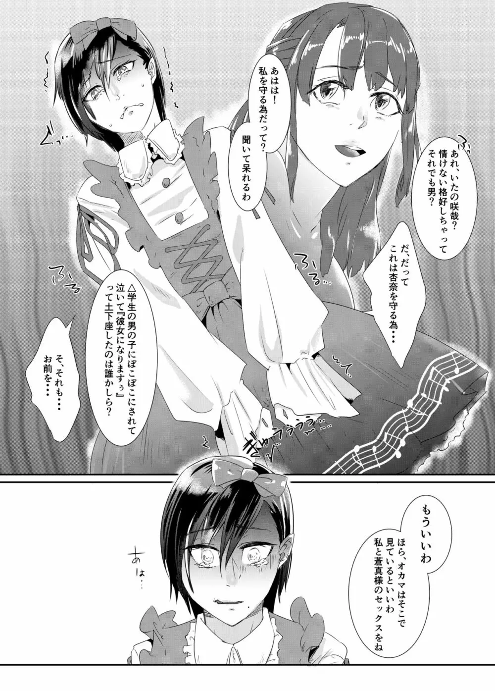 乱逆の愛憎～年下少年に恋人を奪われ自らもTS彼女にされた青年～ - page10