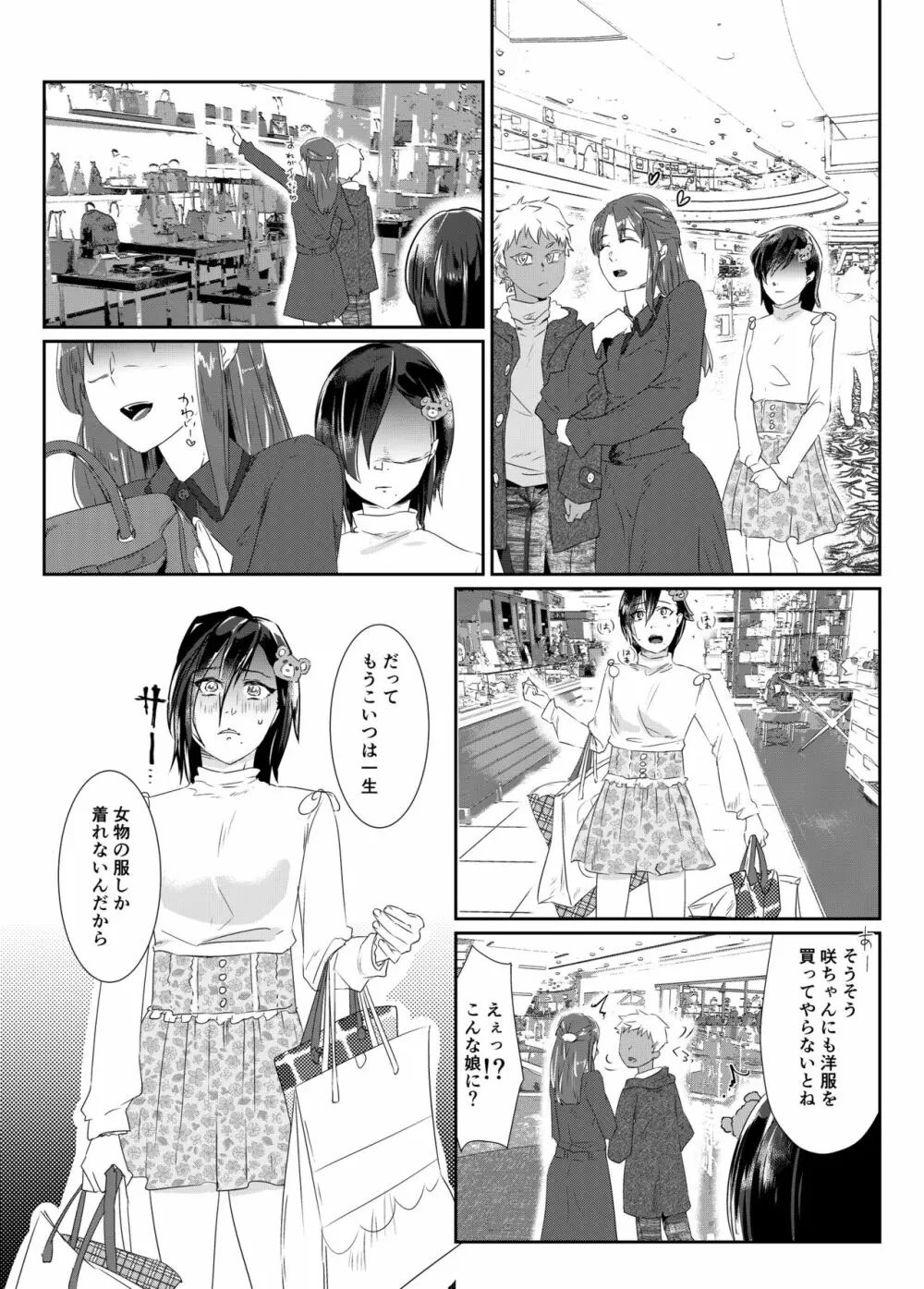 乱逆の愛憎～年下少年に恋人を奪われ自らもTS彼女にされた青年～ - page15