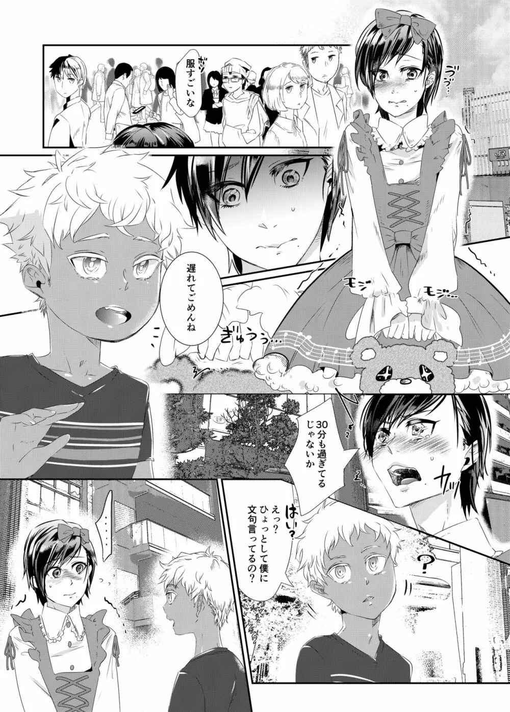 乱逆の愛憎～年下少年に恋人を奪われ自らもTS彼女にされた青年～ - page2