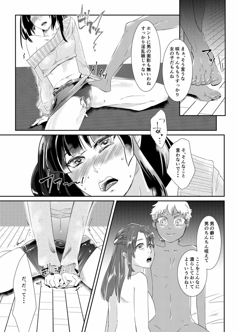 乱逆の愛憎～年下少年に恋人を奪われ自らもTS彼女にされた青年～ - page20