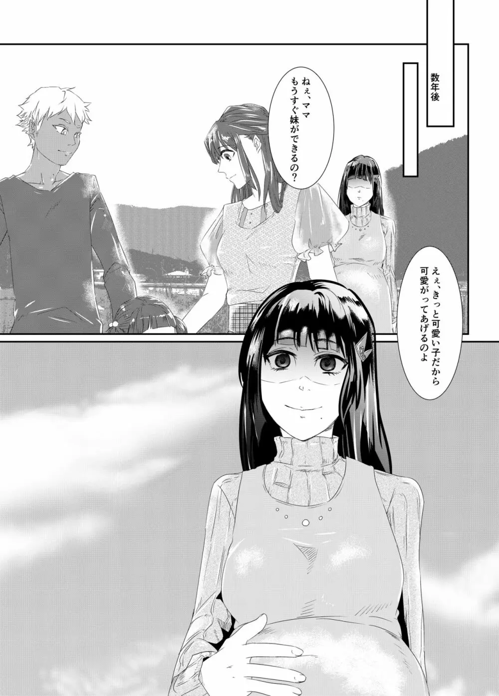 乱逆の愛憎～年下少年に恋人を奪われ自らもTS彼女にされた青年～ - page26