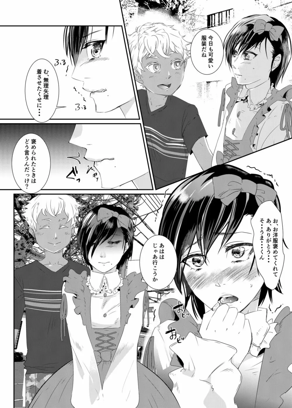 乱逆の愛憎～年下少年に恋人を奪われ自らもTS彼女にされた青年～ - page3