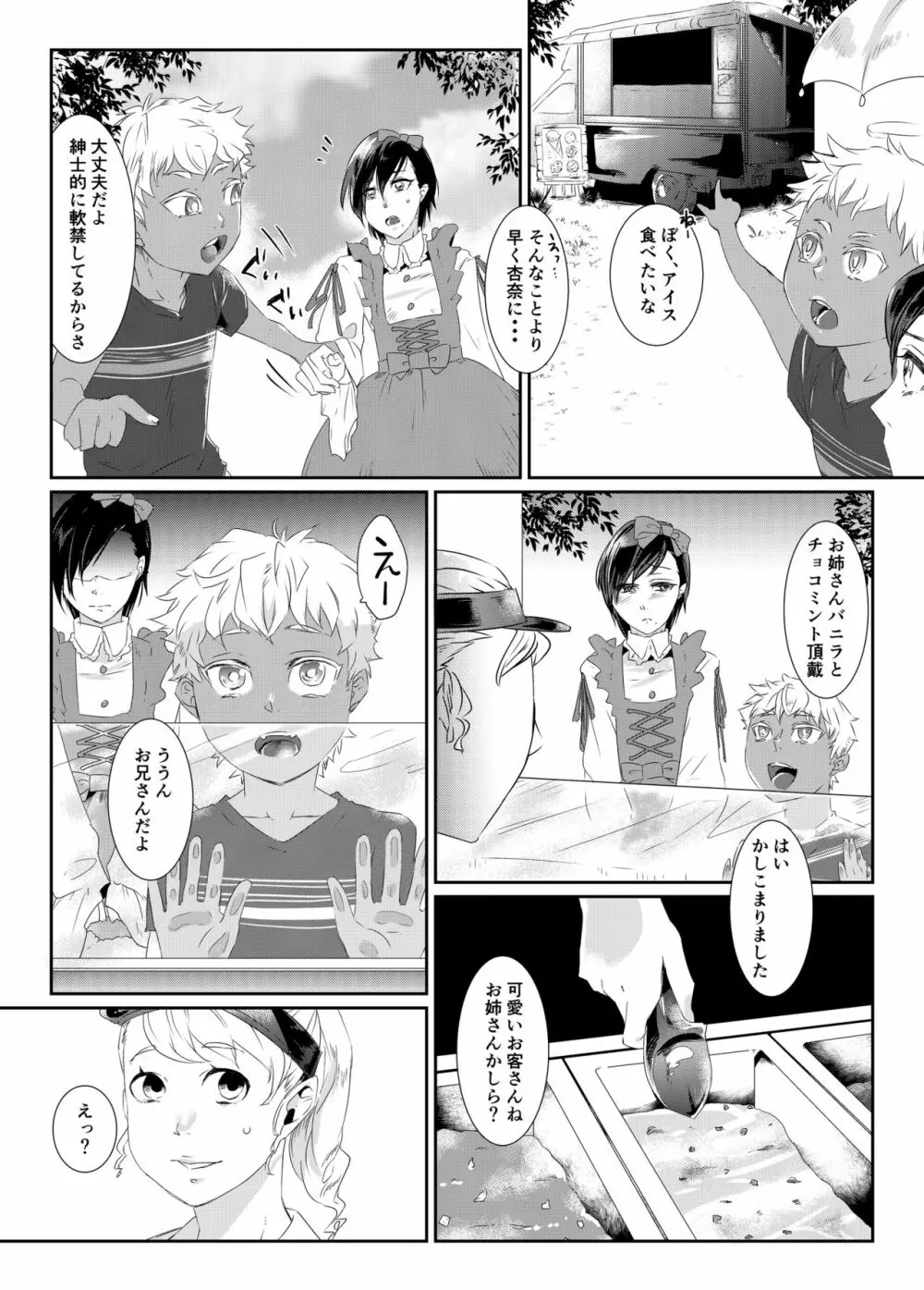 乱逆の愛憎～年下少年に恋人を奪われ自らもTS彼女にされた青年～ - page5