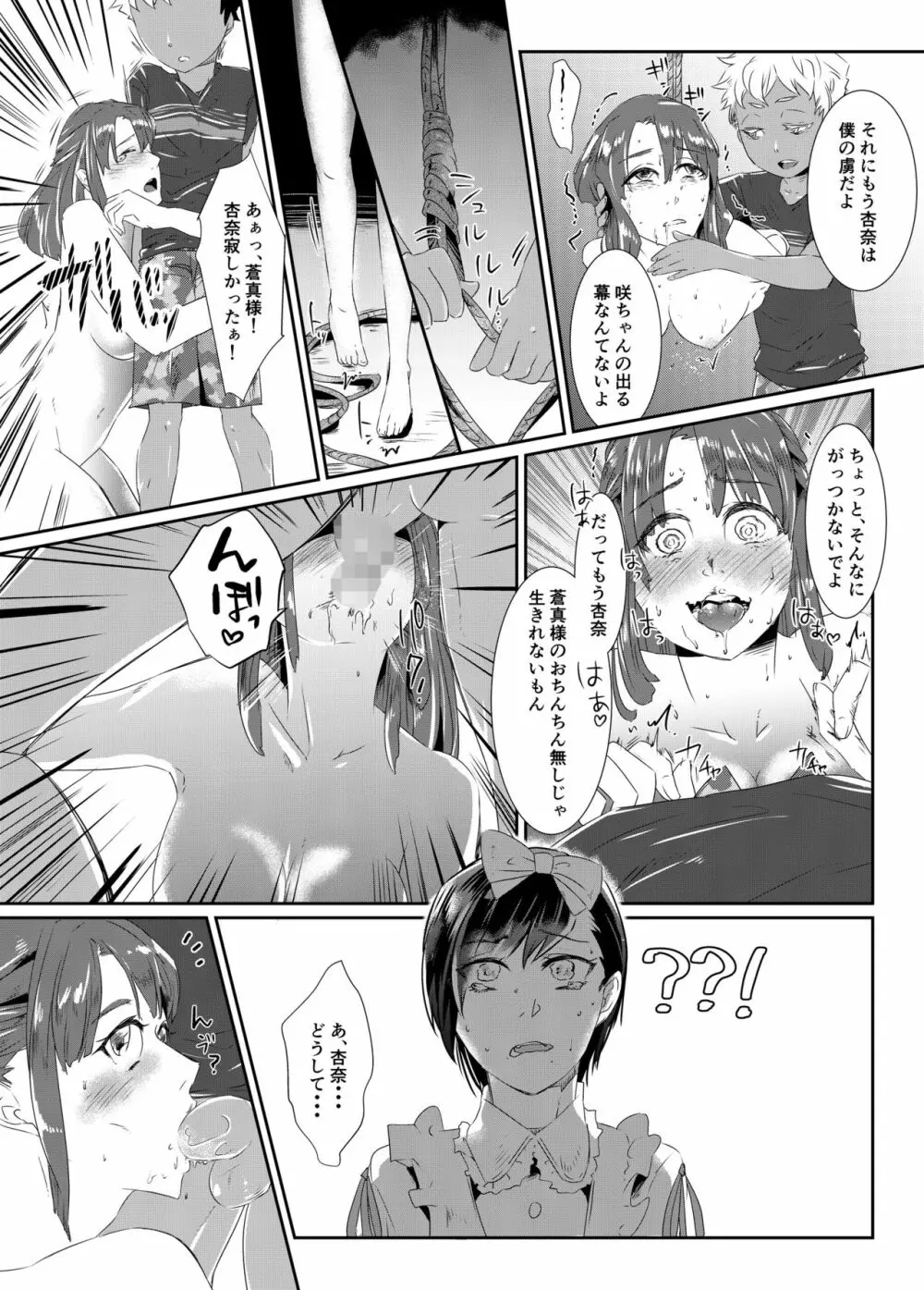 乱逆の愛憎～年下少年に恋人を奪われ自らもTS彼女にされた青年～ - page9