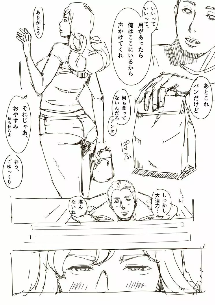 サマンオサで - page4