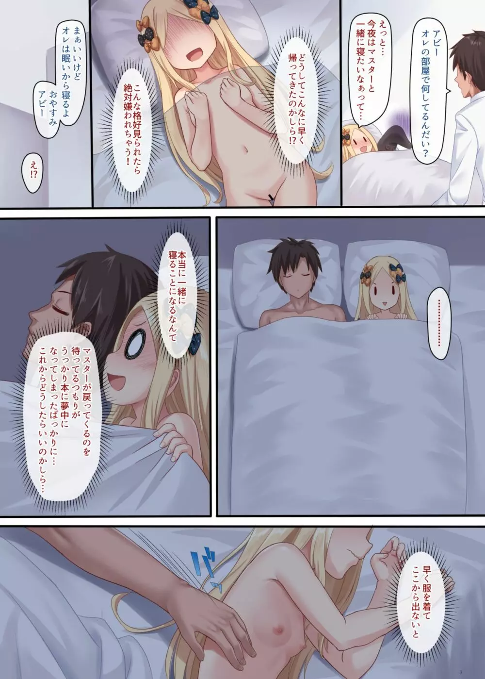 頭の中はHな妄想いけない子アビーちゃん - page4