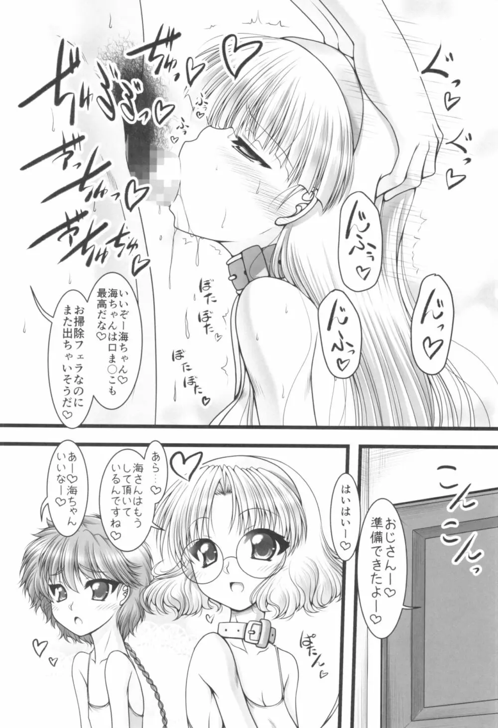 とりぷるまじっく - page9