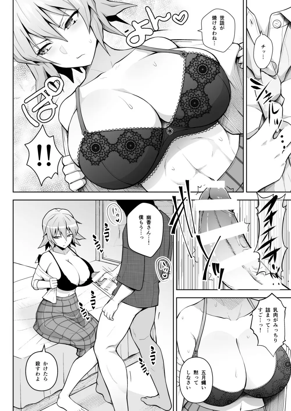 1000回イクまで出られま千 - page10