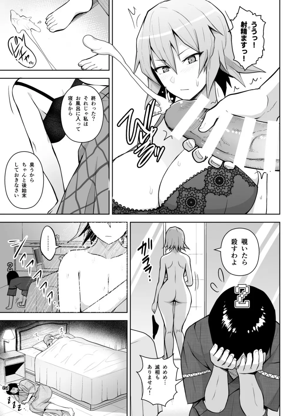 1000回イクまで出られま千 - page11