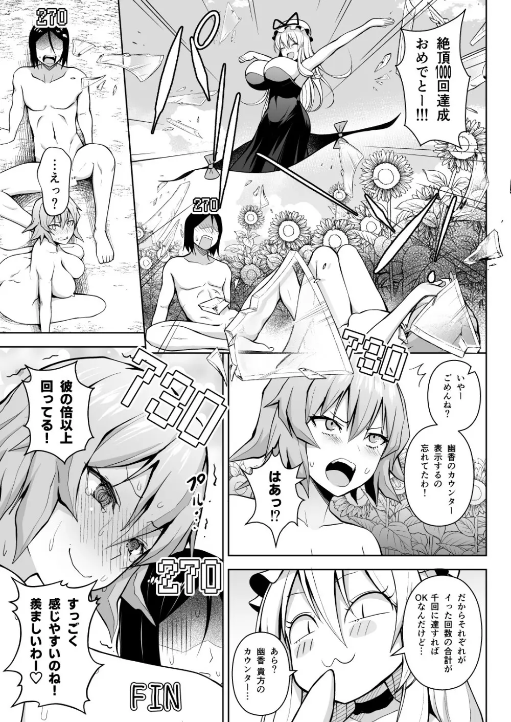 1000回イクまで出られま千 - page25