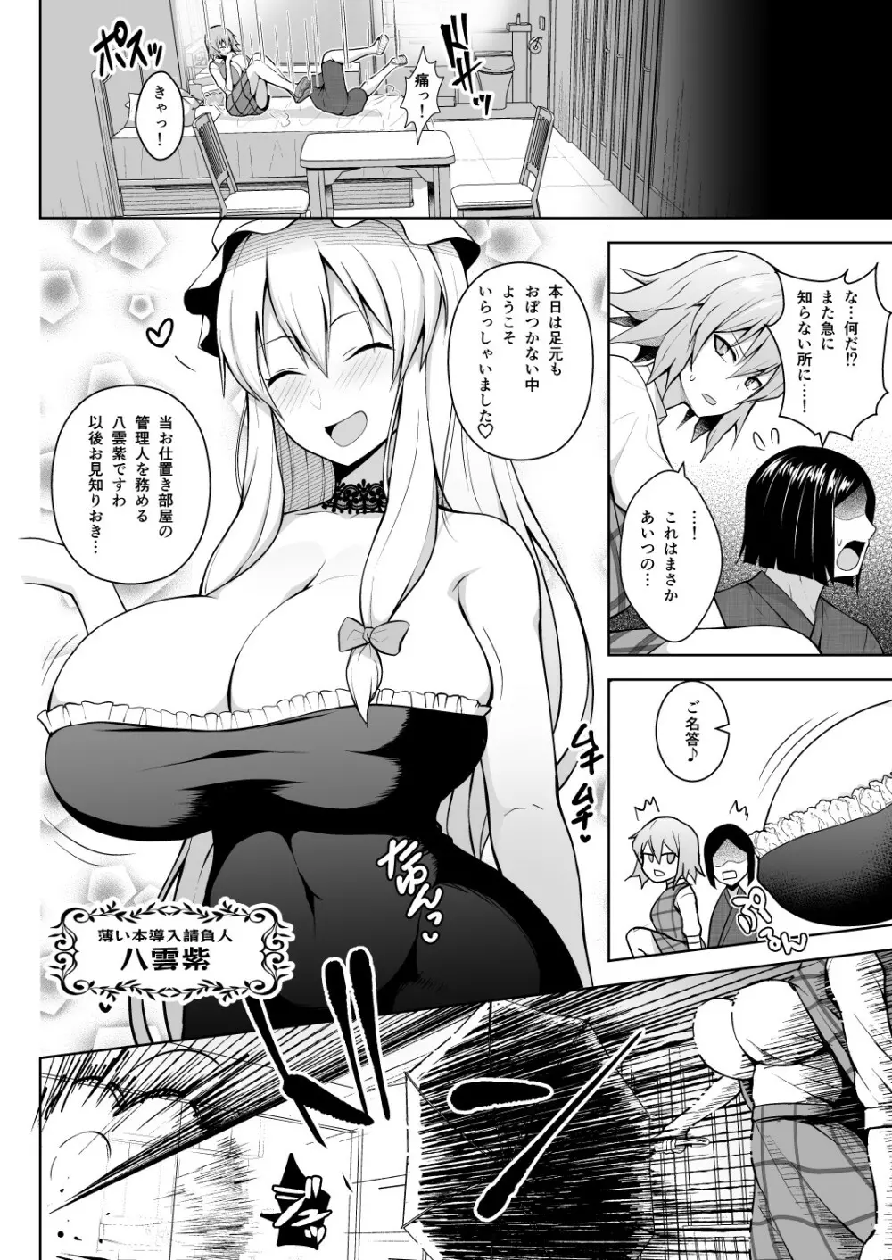 1000回イクまで出られま千 - page4