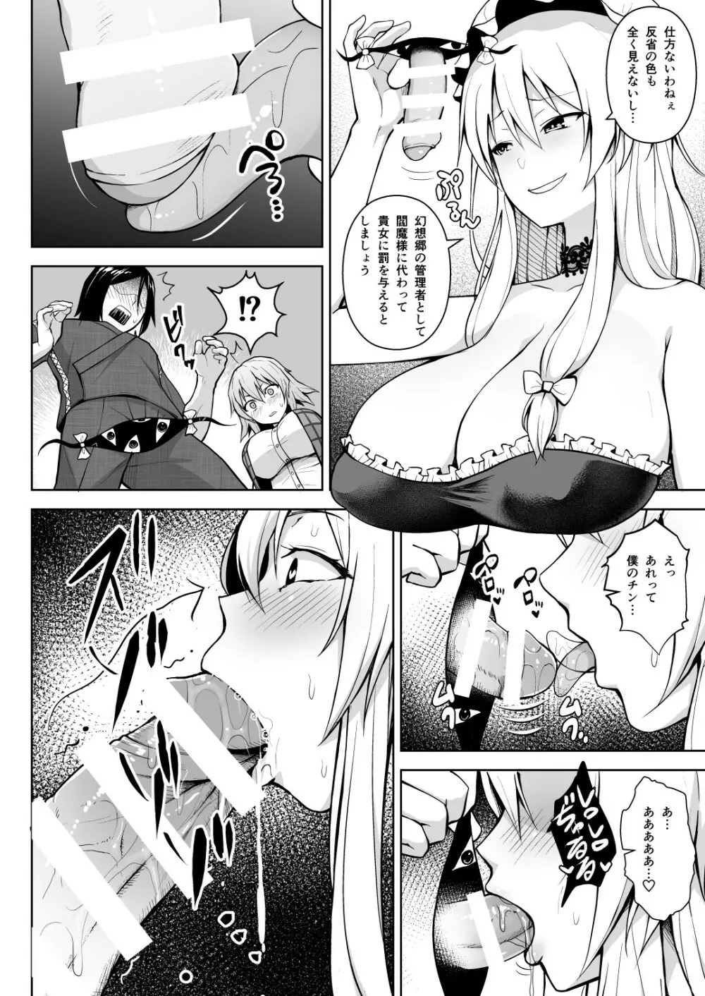 1000回イクまで出られま千 - page6