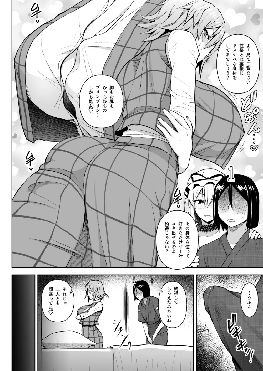 1000回イクまで出られま千 - page8