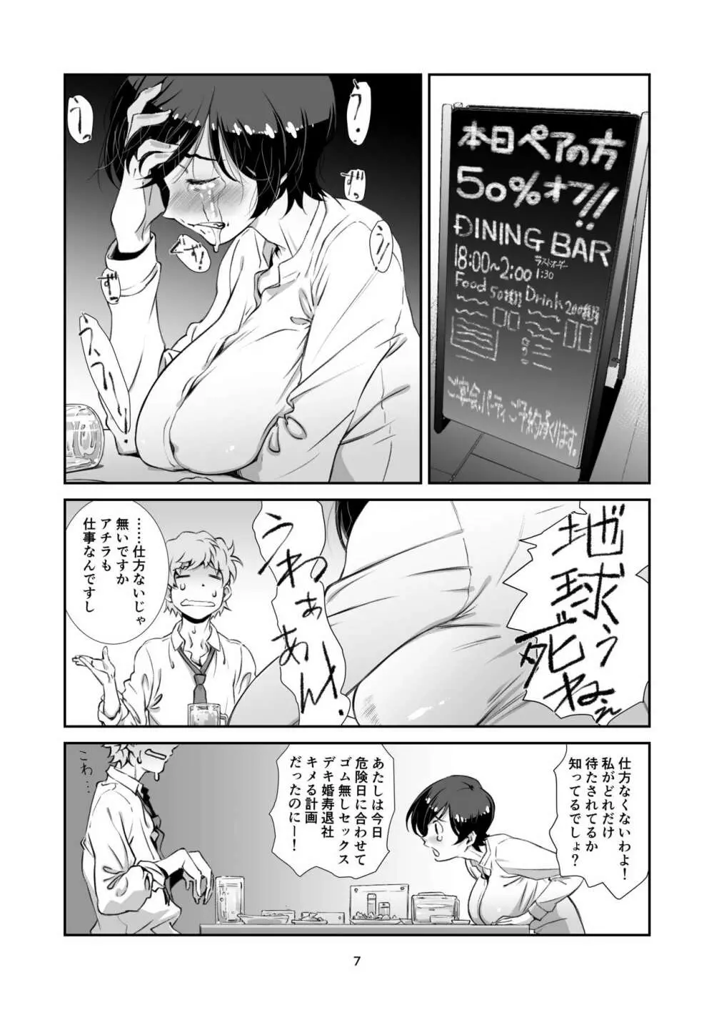 チョロい、上司/2 - page6