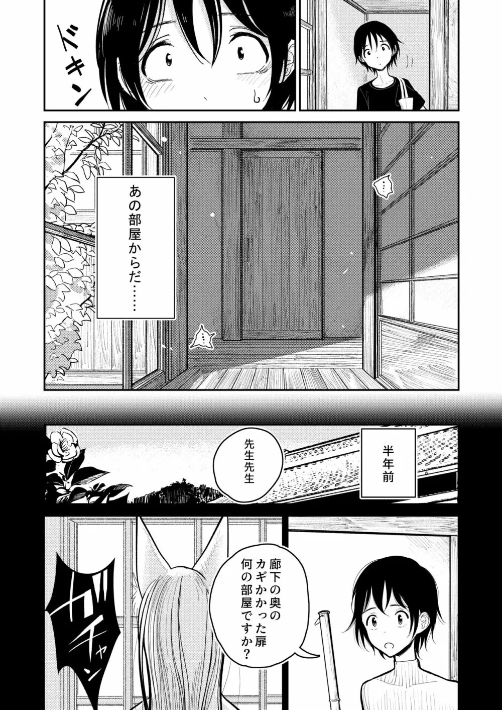 葉月先生の発情期 - page15