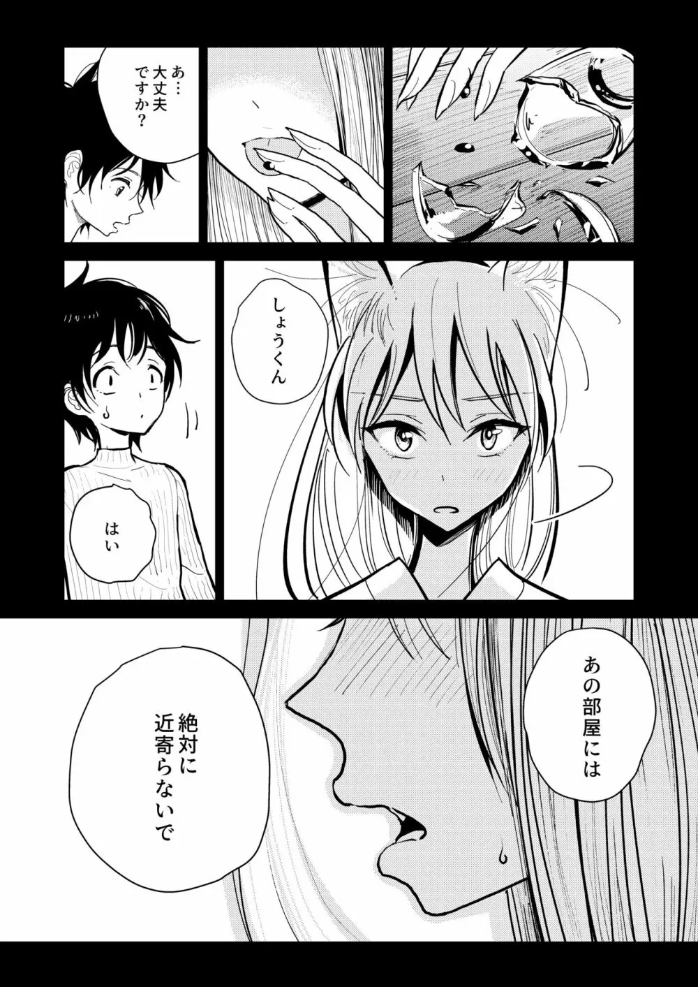 葉月先生の発情期 - page16