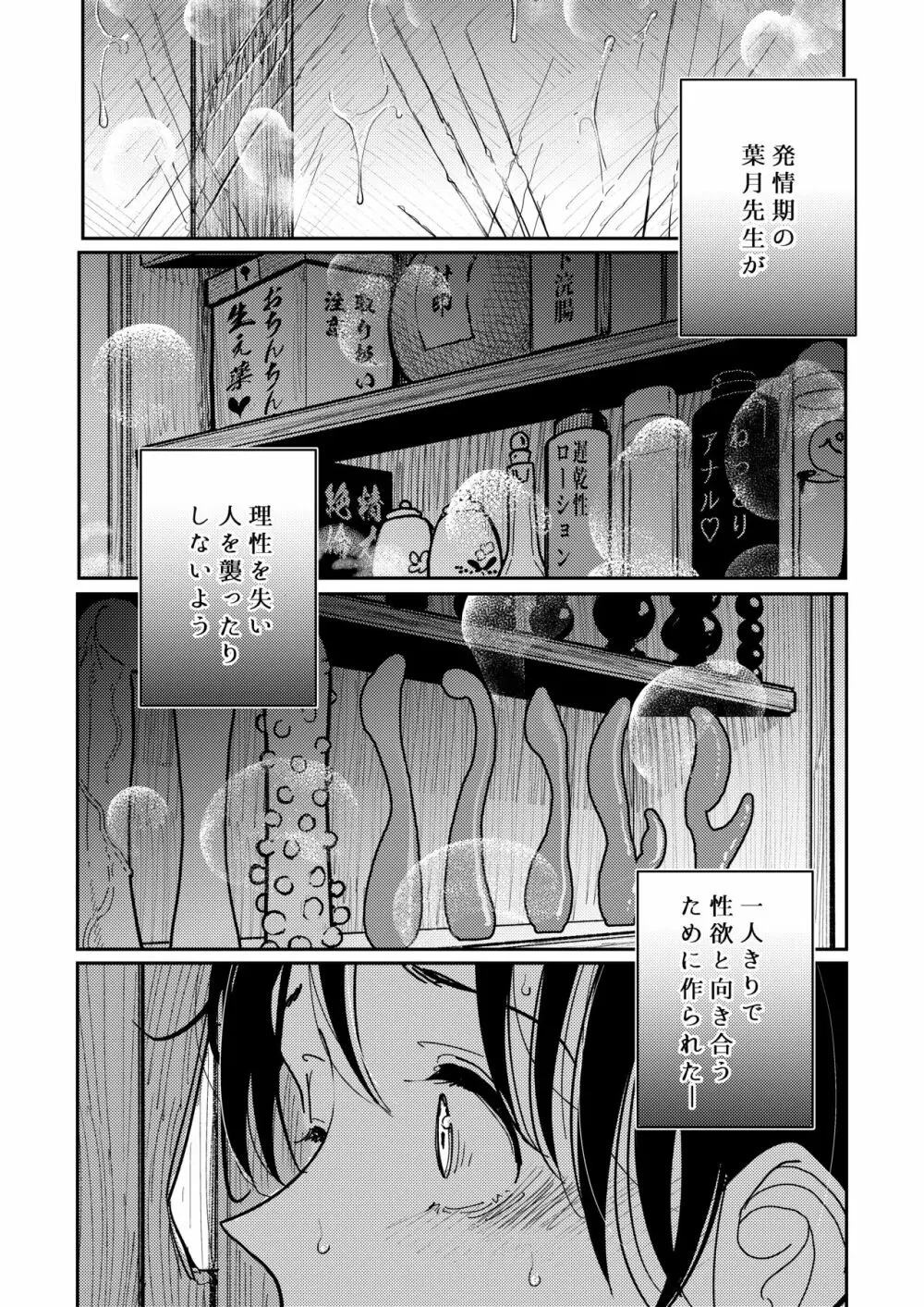 葉月先生の発情期 - page19