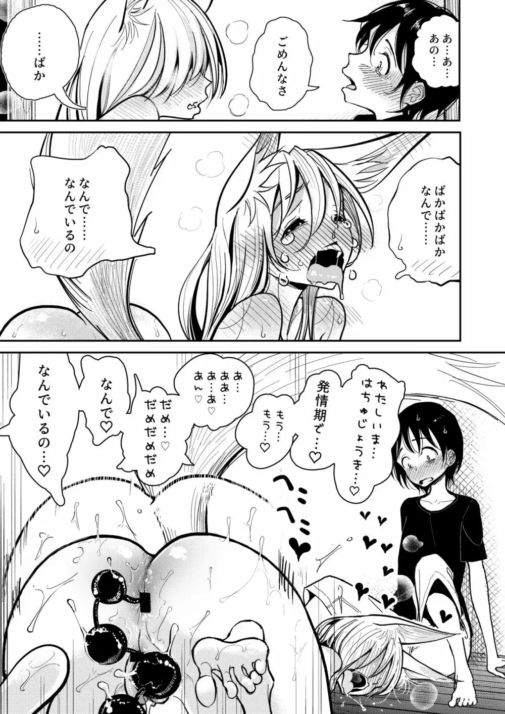 葉月先生の発情期 - page28