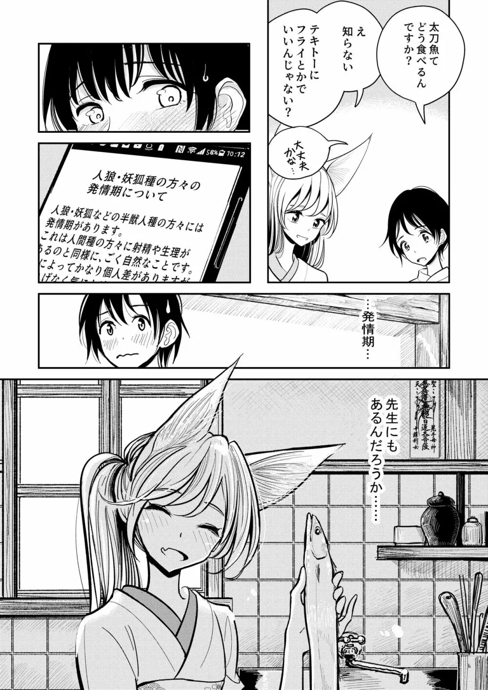 葉月先生の発情期 - page6