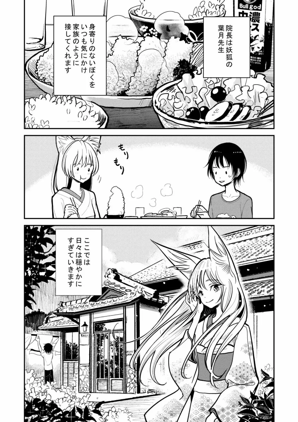 葉月先生の発情期 - page8