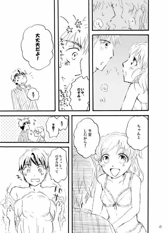 王子様奪ってあげる - page12