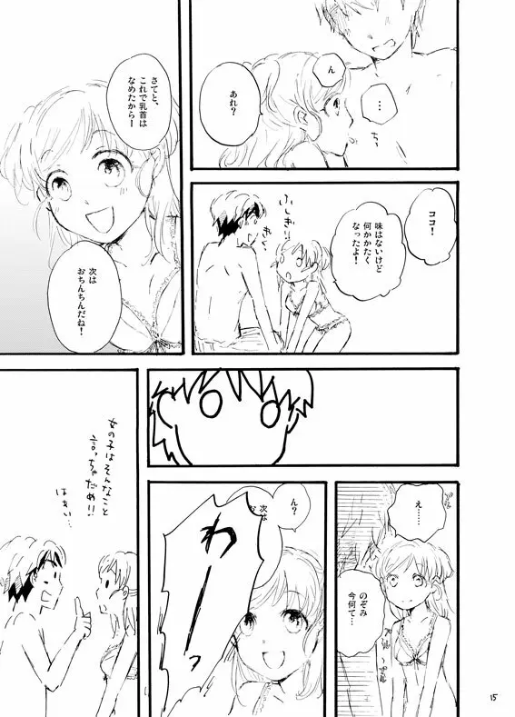 王子様奪ってあげる - page14