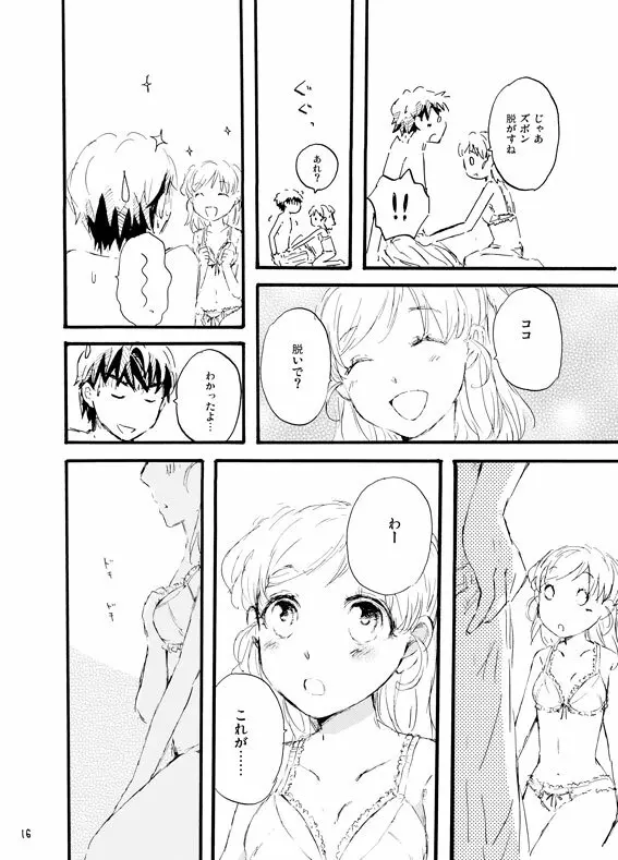 王子様奪ってあげる - page15