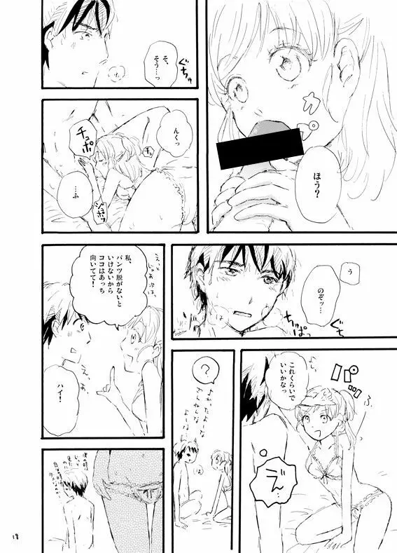 王子様奪ってあげる - page17