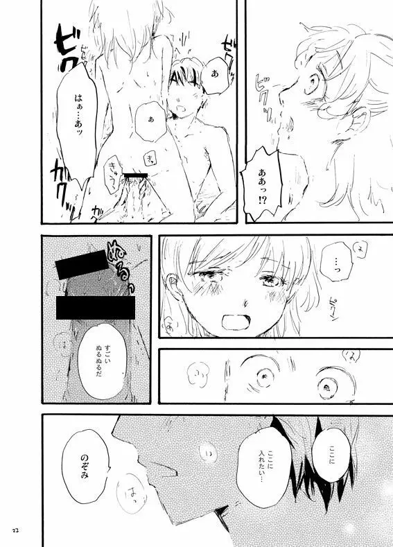 王子様奪ってあげる - page21