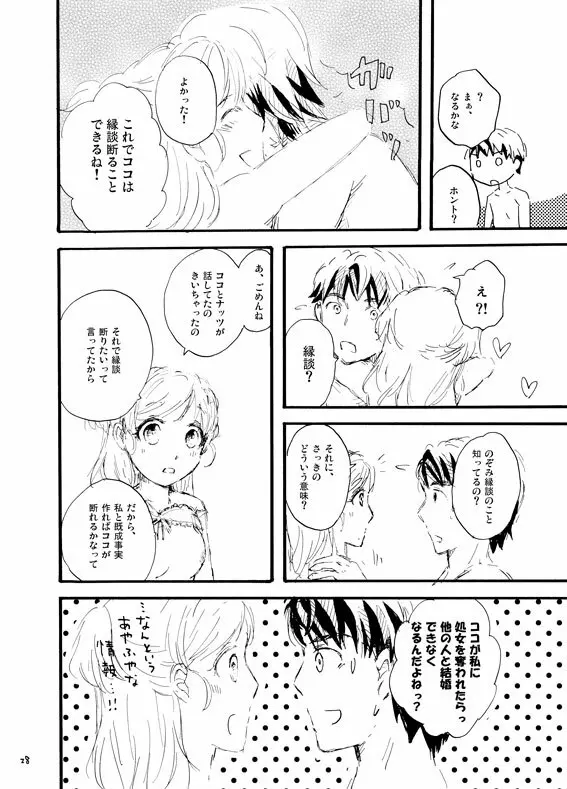 王子様奪ってあげる - page27