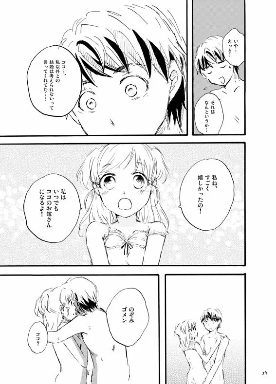 王子様奪ってあげる - page28