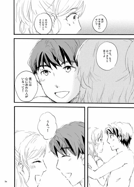 王子様奪ってあげる - page29